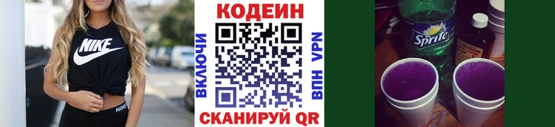 Кодеиновый сироп Lean Purple Drank  Невельск 